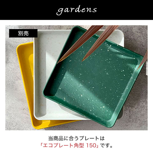 gardens パピエ エコポット角型 150.|s8